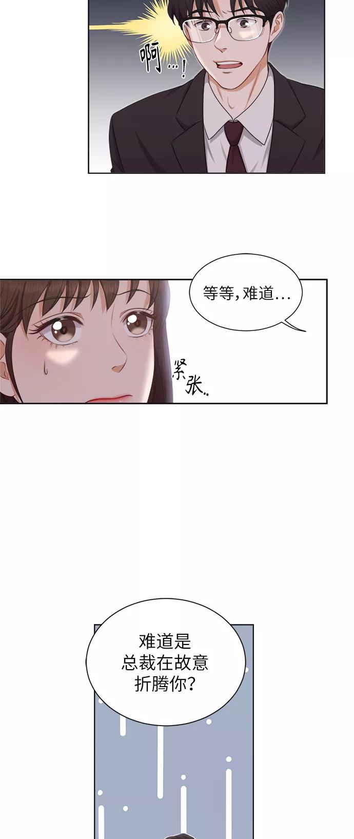 《急招新娘》第7话 第6页