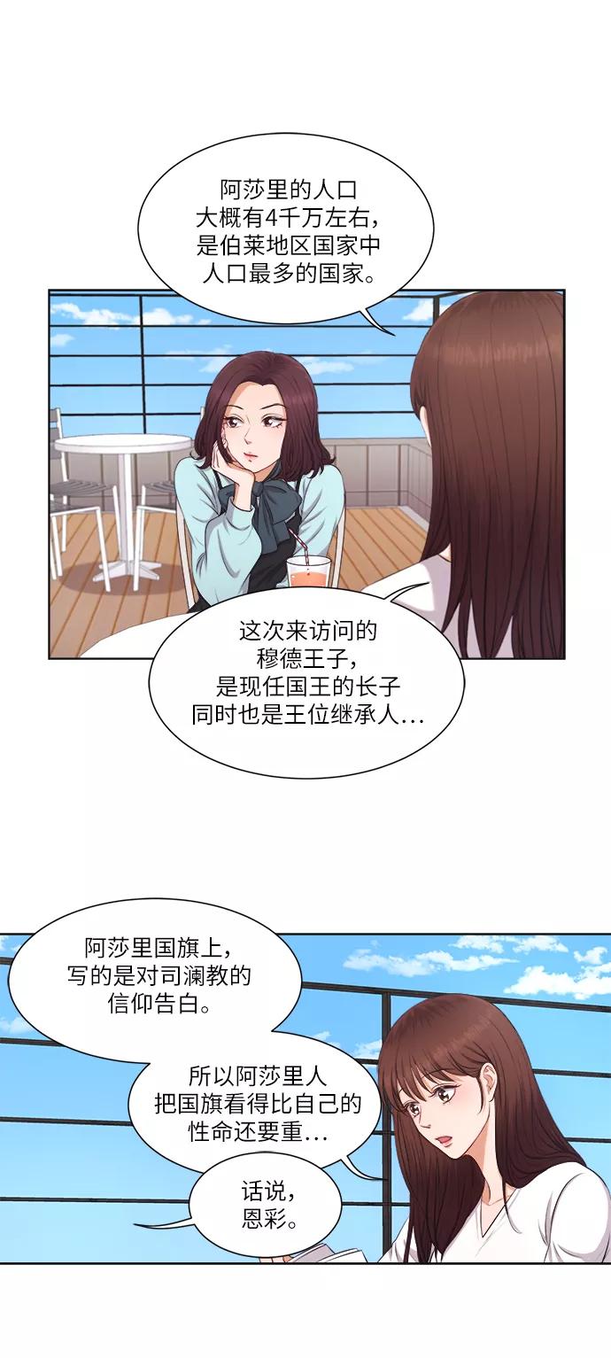 《急招新娘》第7话 第20页