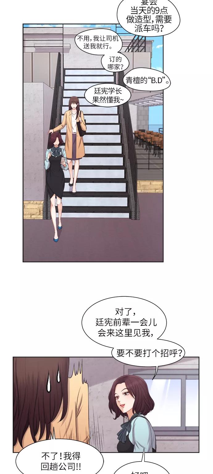《急招新娘》第7话 第27页