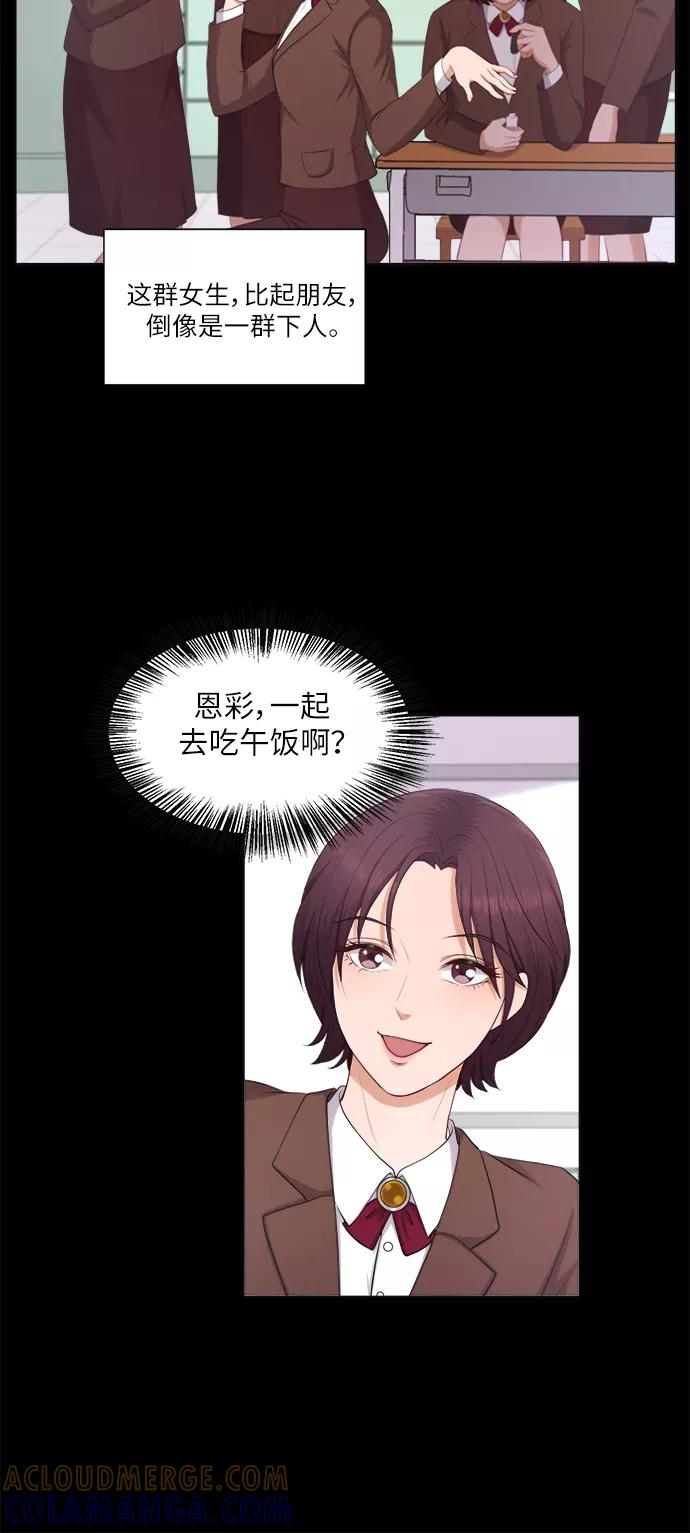 《急招新娘》第7话 第13页