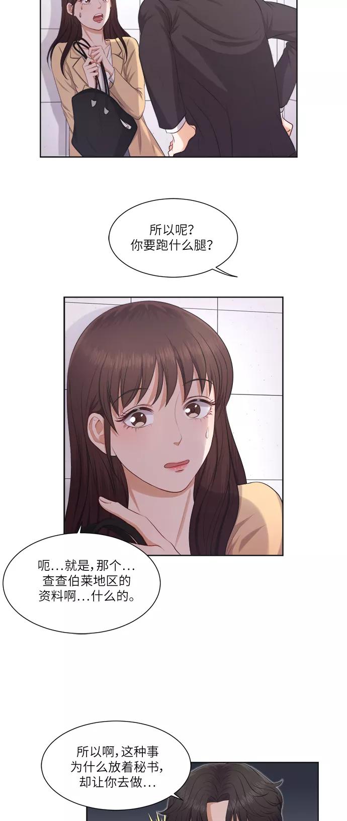 《急招新娘》第7话 第5页