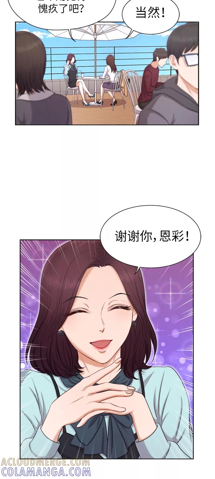 《急招新娘》第7话 第25页