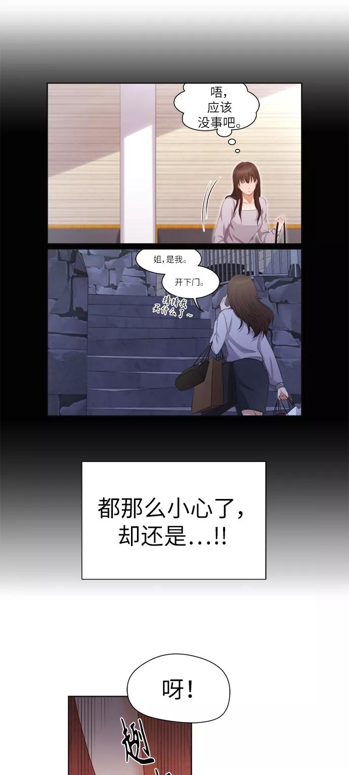 《急招新娘》第7话 第38页