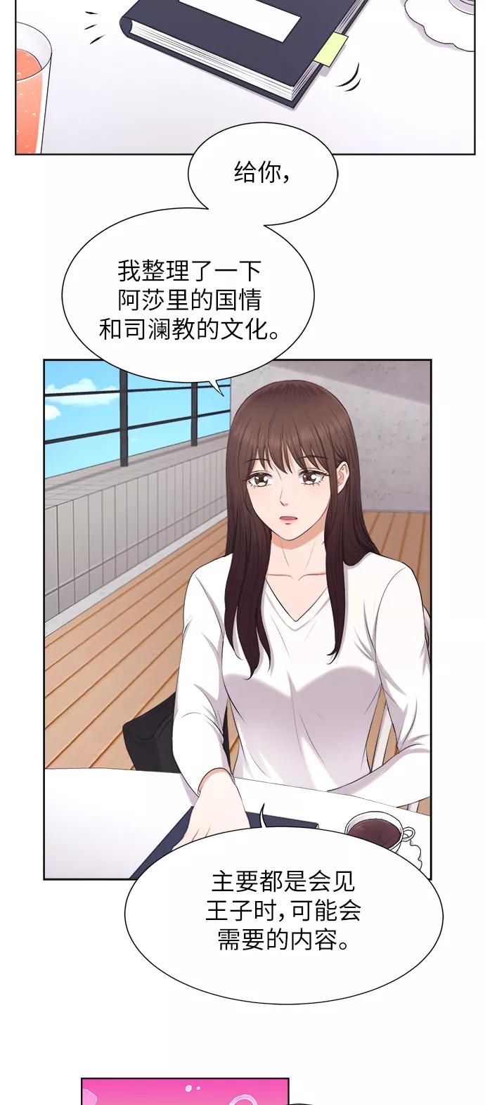 《急招新娘》第7话 第18页