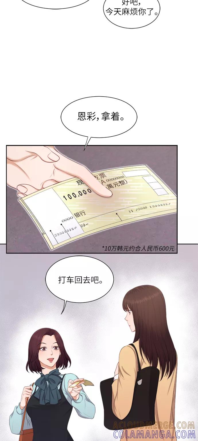 《急招新娘》第7话 第28页