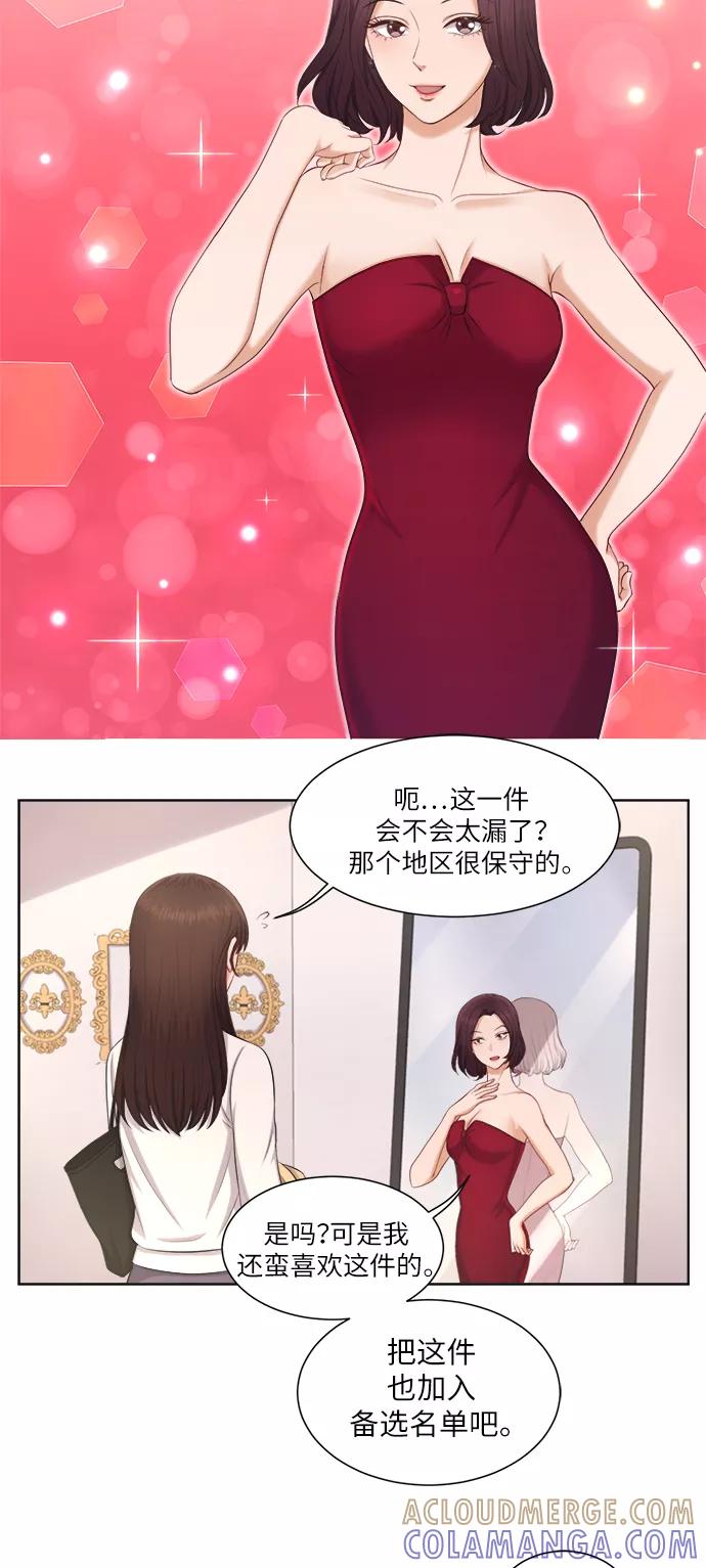 《急招新娘》第7话 第10页