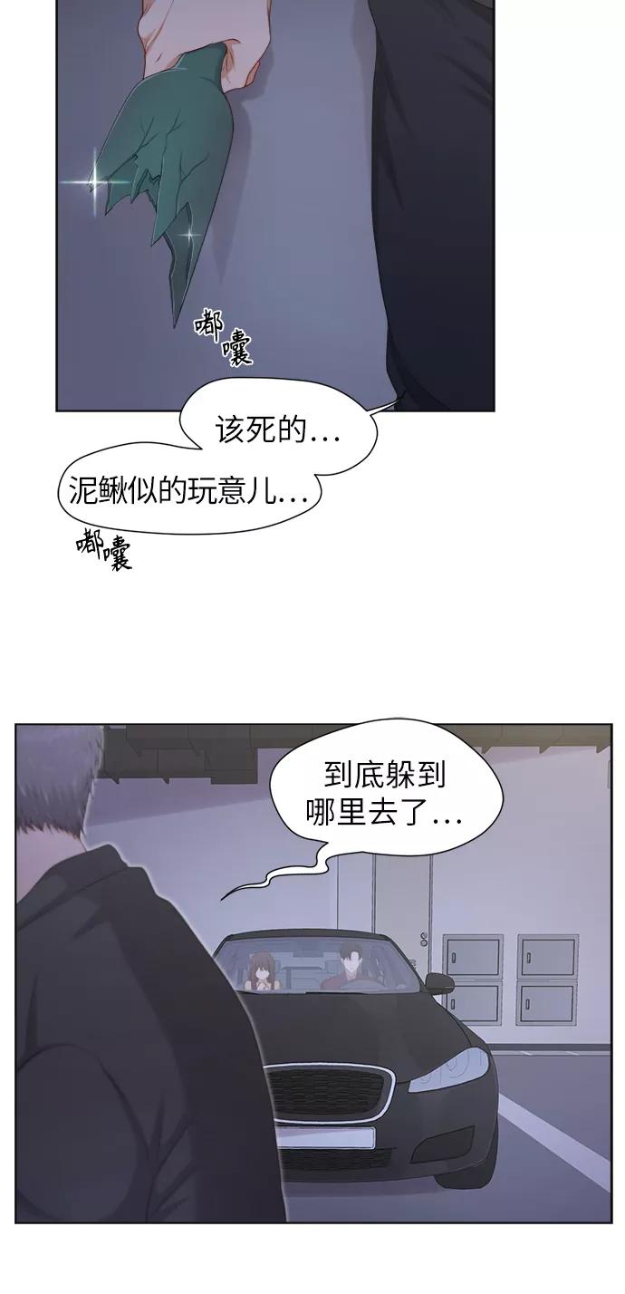 《急招新娘》第7话 第45页