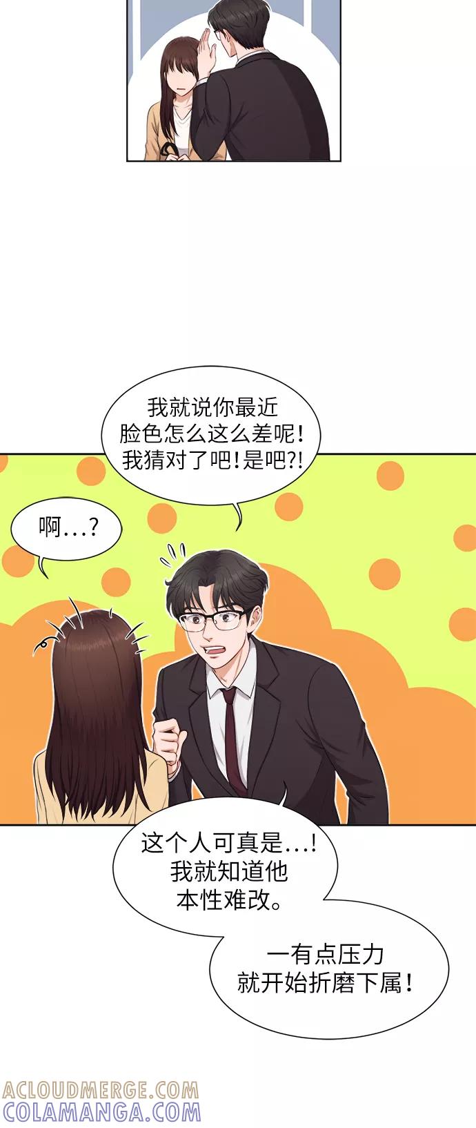 《急招新娘》第7话 第7页