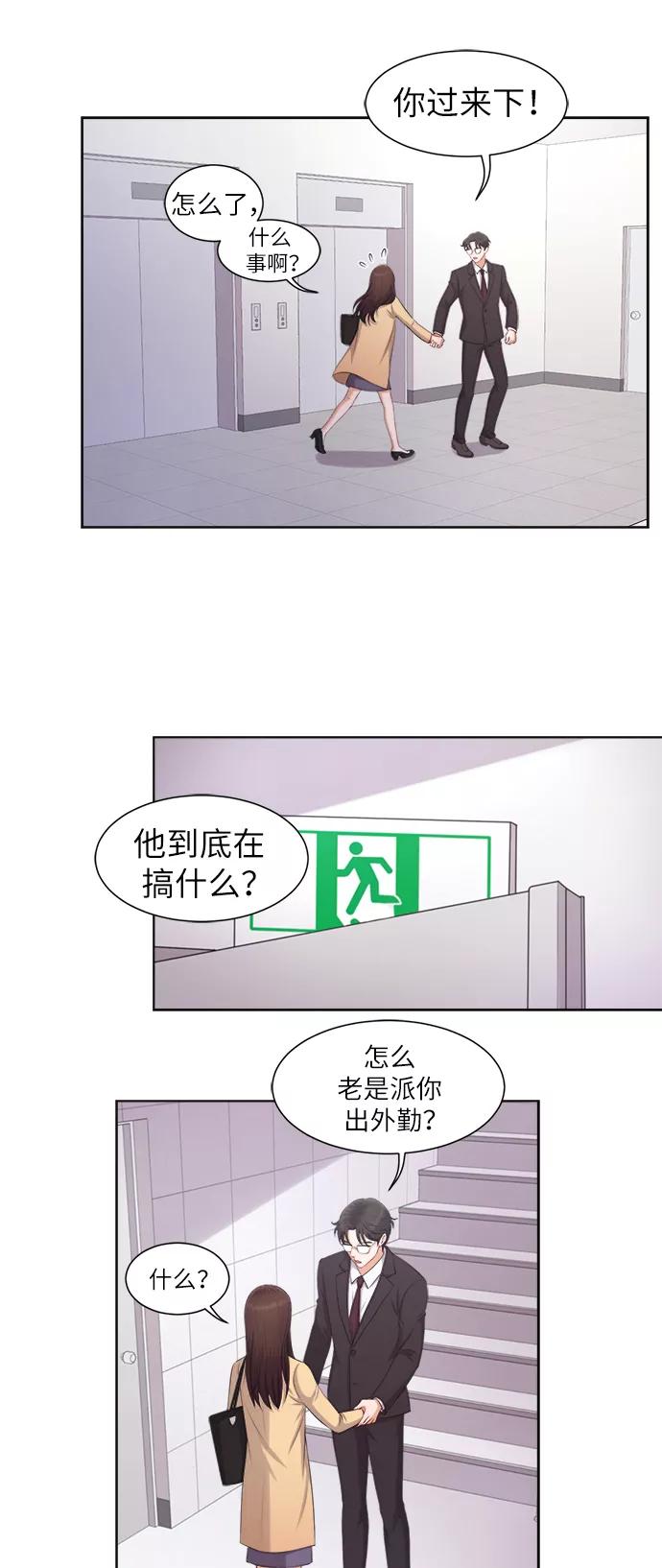 《急招新娘》第7话 第3页