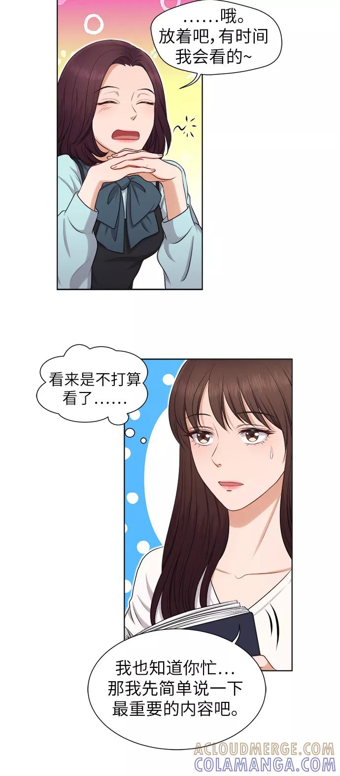 《急招新娘》第7话 第19页