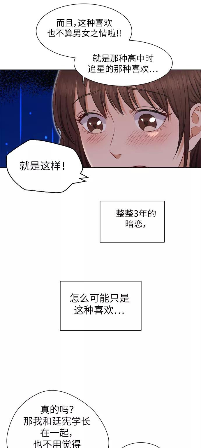 《急招新娘》第7话 第24页