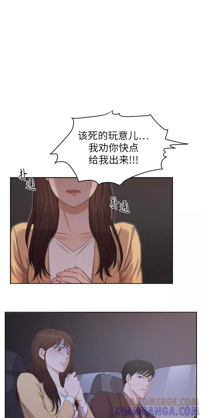 《急招新娘》第7话 第46页