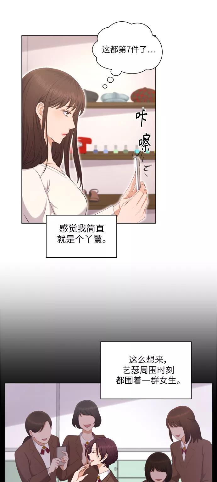 《急招新娘》第7话 第12页