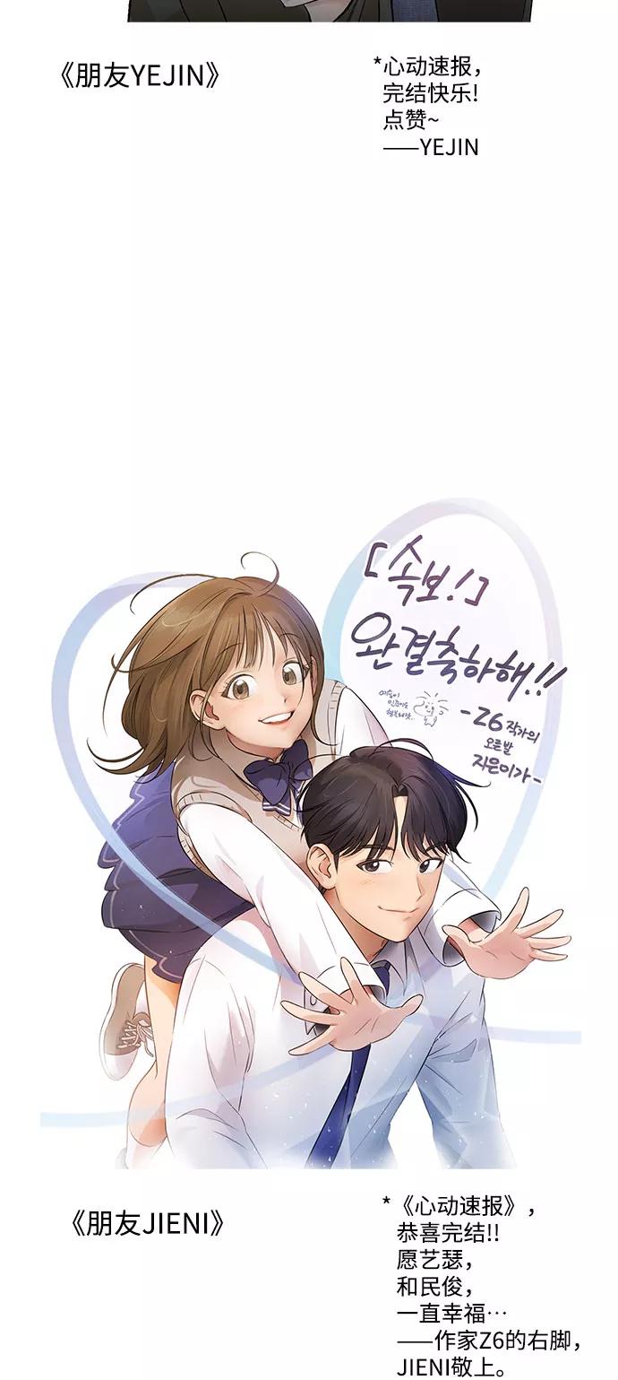 《心动速报》【免费】后记 第26页