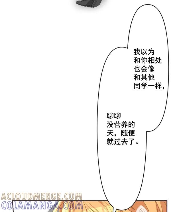 《恋爱绝缘体》第70话 第10页