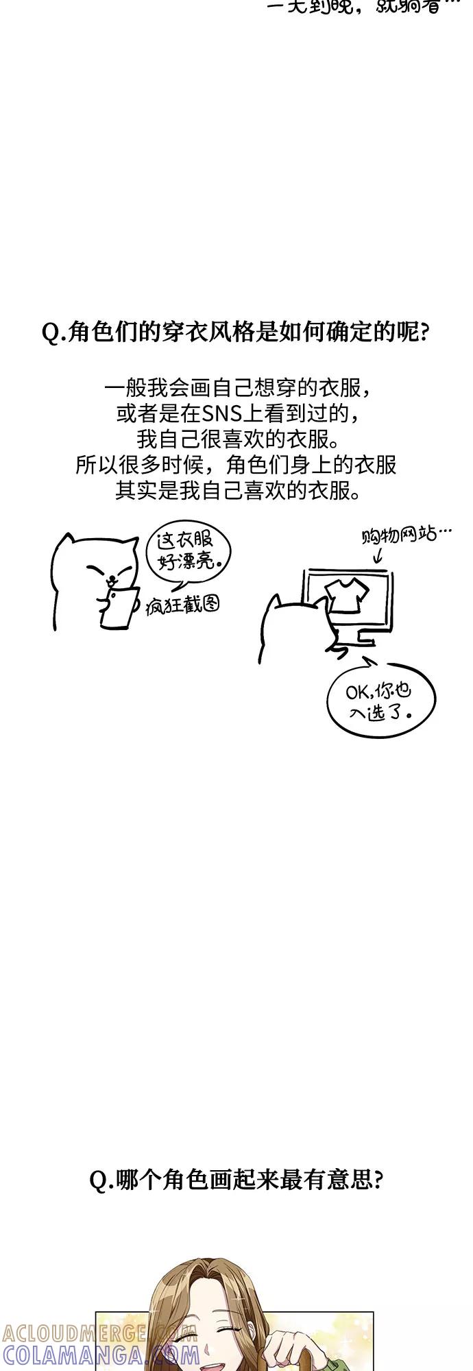 《心动速报》【免费】后记 第9页