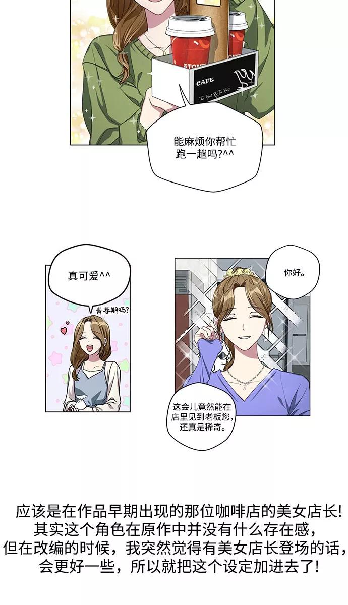 《心动速报》【免费】后记 第10页