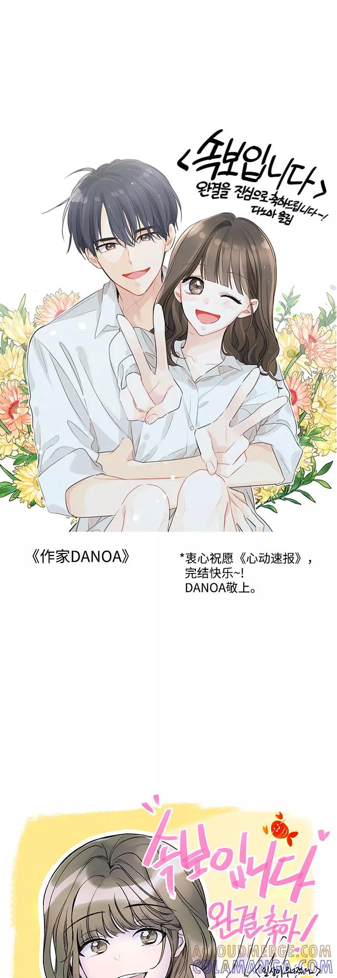 《心动速报》【免费】后记 第15页