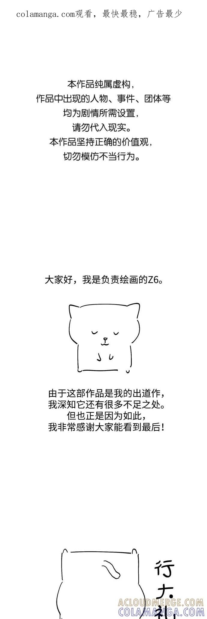 《心动速报》【免费】后记 第1页