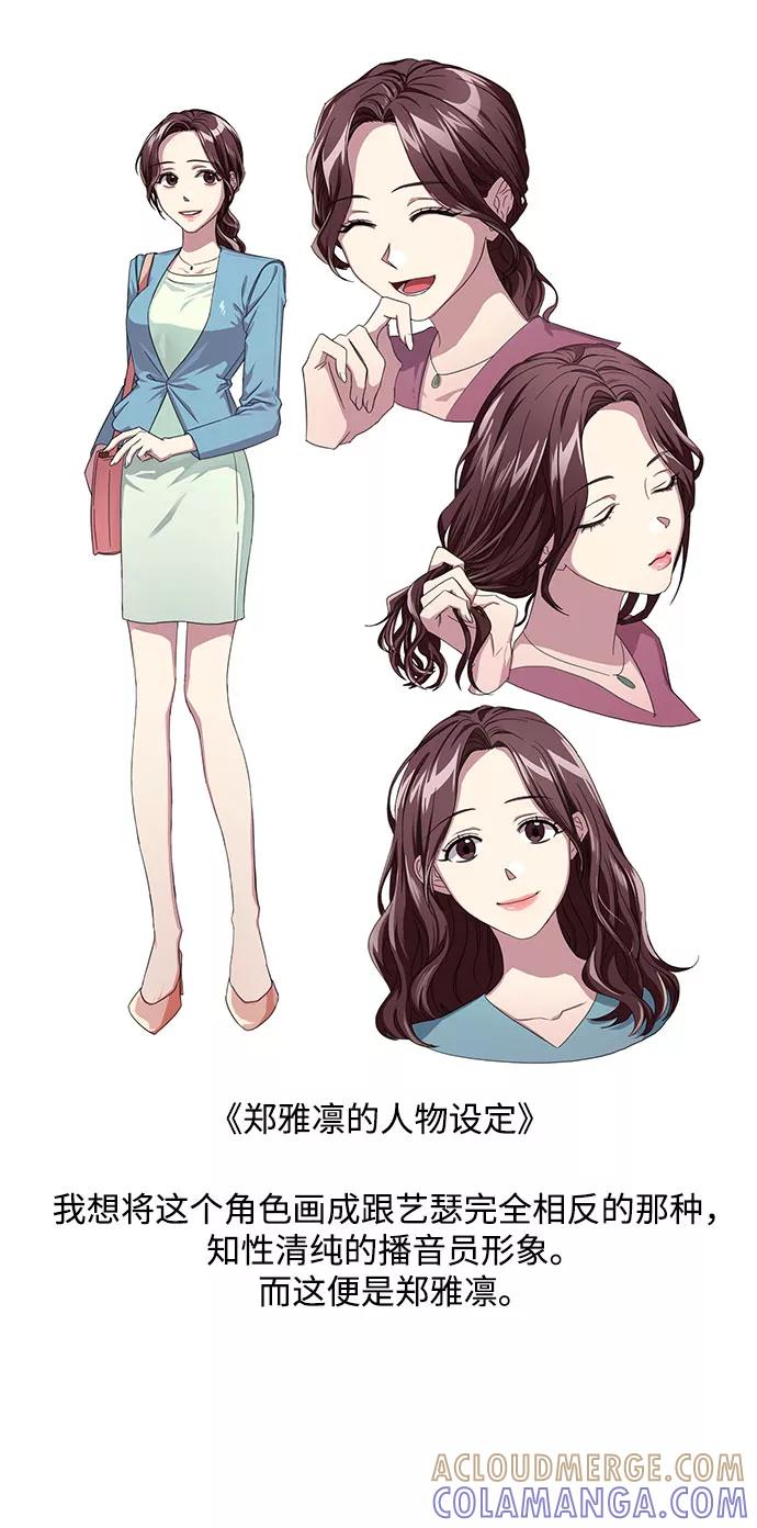 《心动速报》【免费】后记 第5页