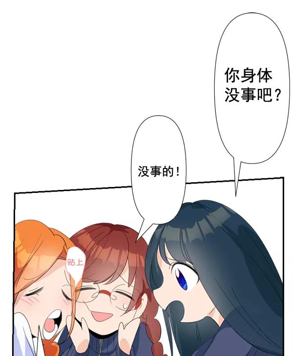 《恋爱绝缘体》第70话 第50页