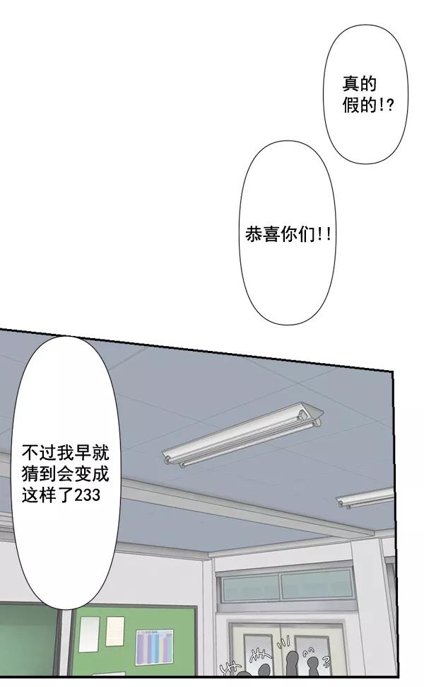 《恋爱绝缘体》第70话 第60页