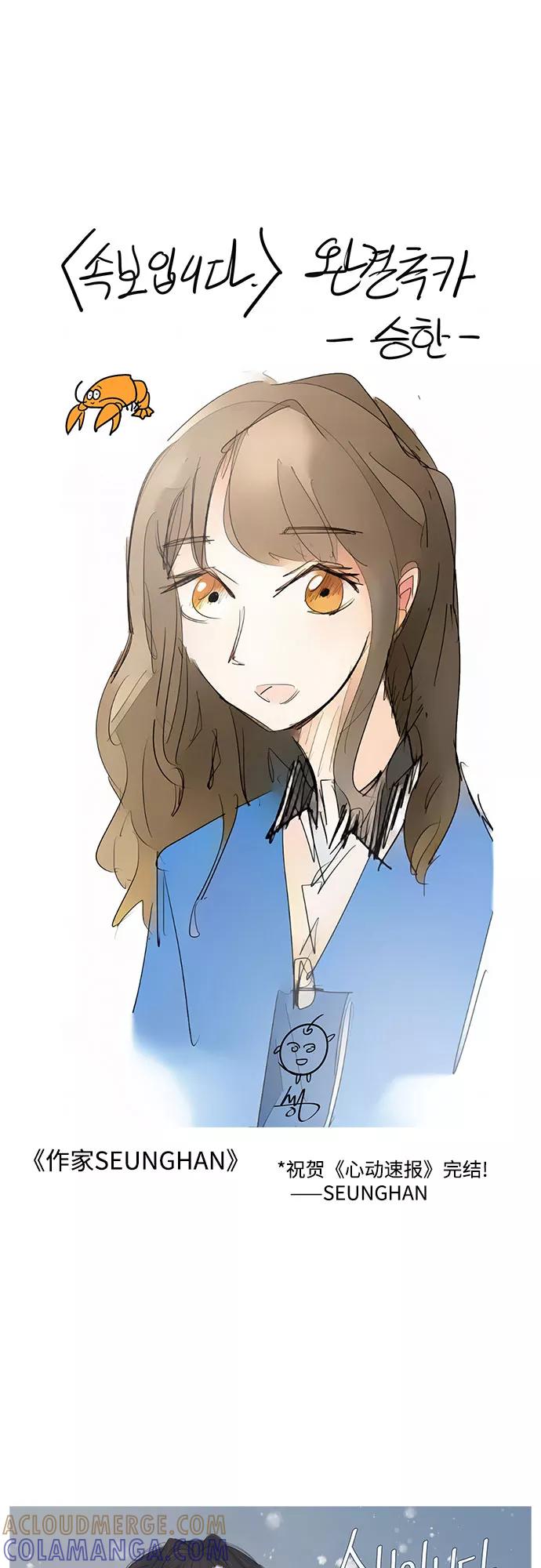 《心动速报》【免费】后记 第17页