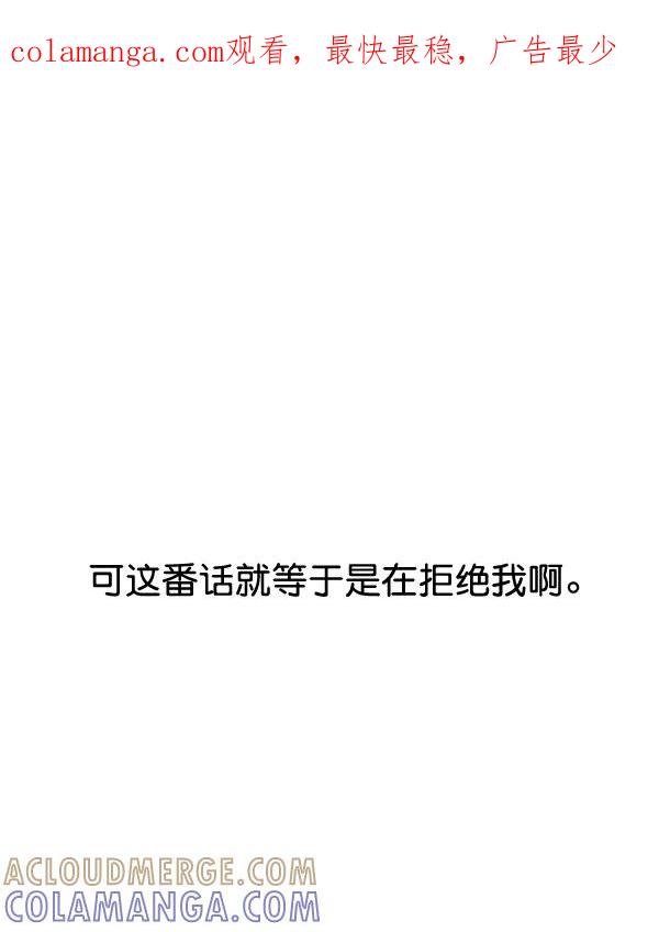 《恋爱绝缘体》第70话 第1页