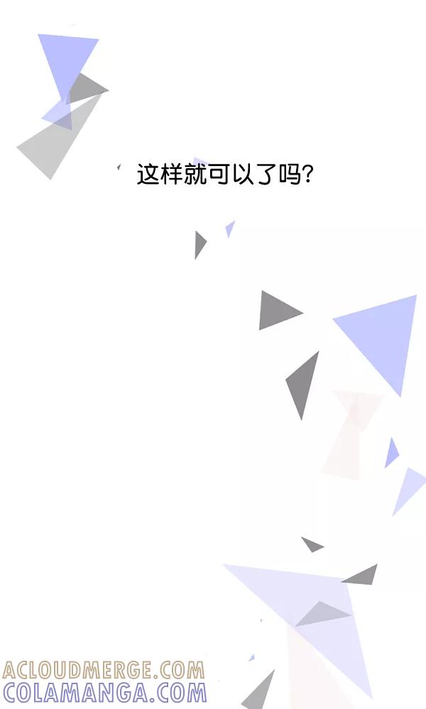 《恋爱绝缘体》第70话 第46页