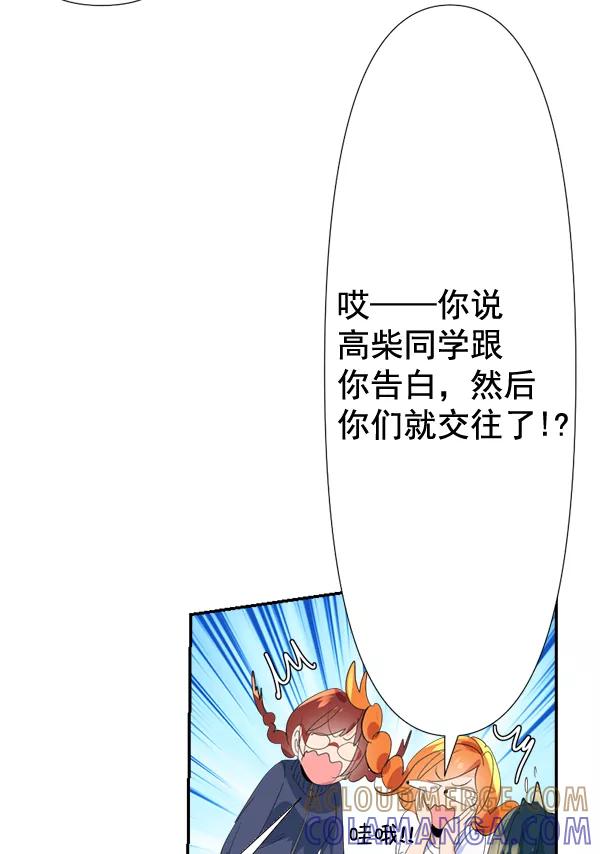 《恋爱绝缘体》第70话 第55页