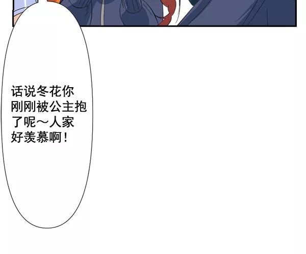 《恋爱绝缘体》第70话 第51页