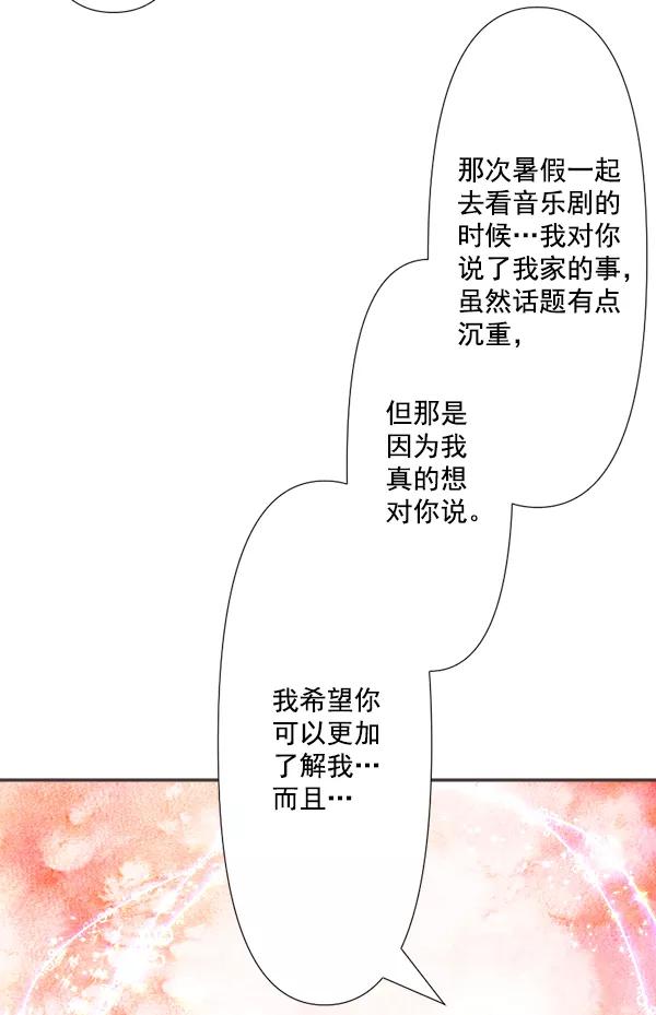 《恋爱绝缘体》第70话 第17页
