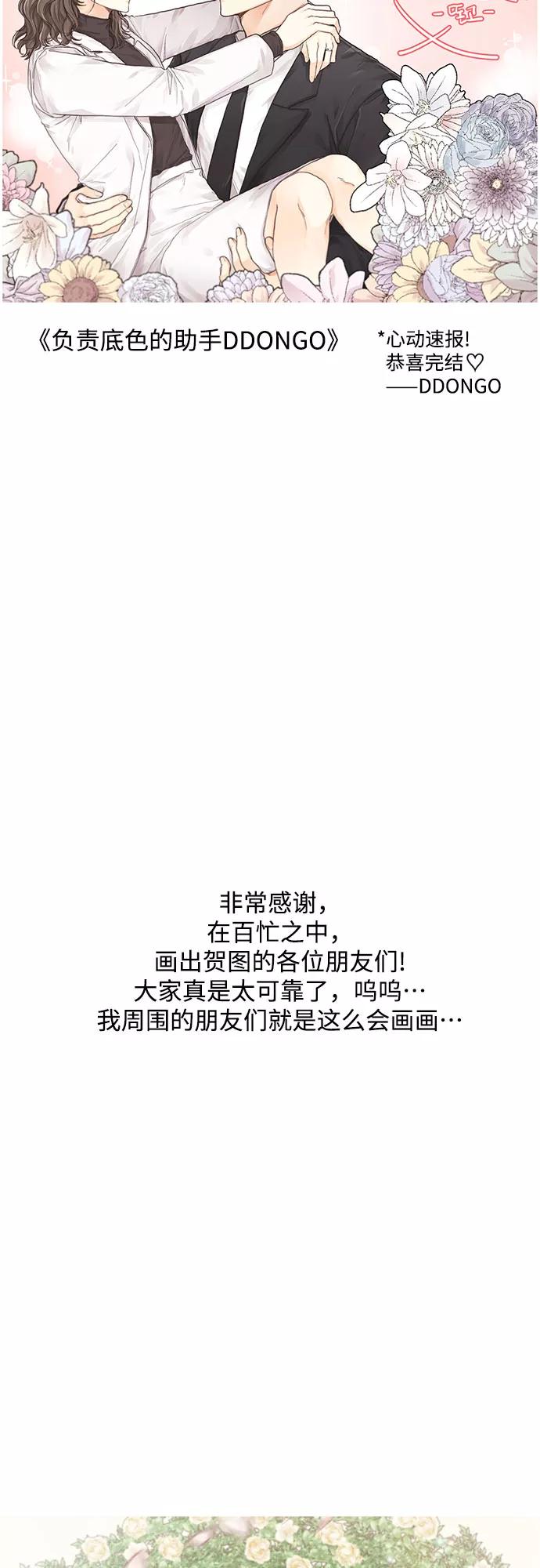 《心动速报》【免费】后记 第28页