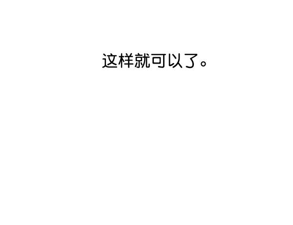 《恋爱绝缘体》第70话 第44页