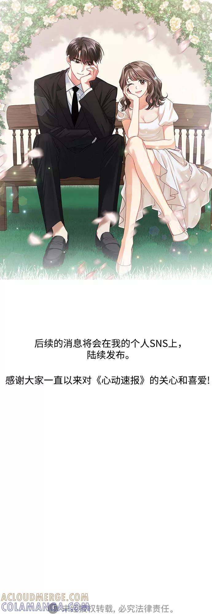 《心动速报》【免费】后记 第29页