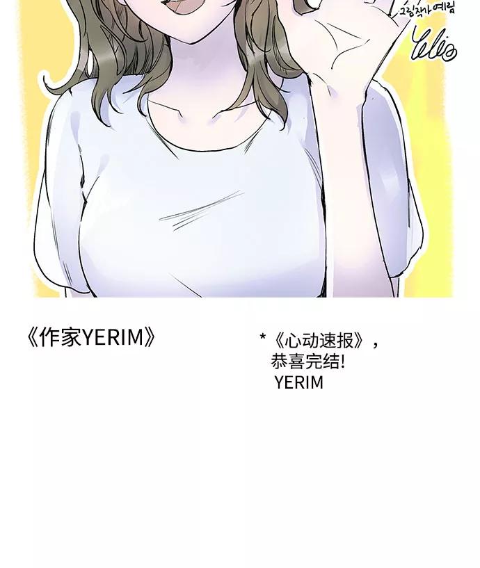 《心动速报》【免费】后记 第16页