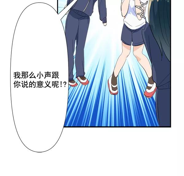 《恋爱绝缘体》第70话 第56页