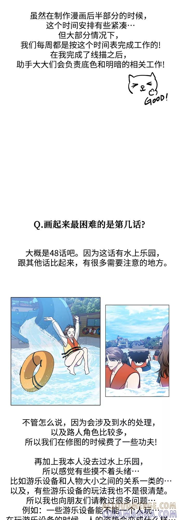 《心动速报》【免费】后记 第7页