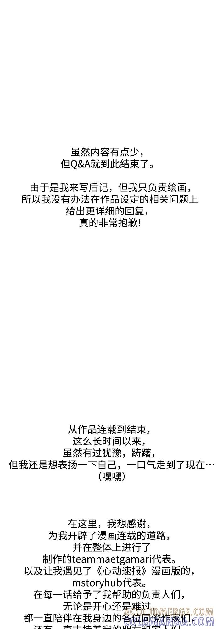 《心动速报》【免费】后记 第11页