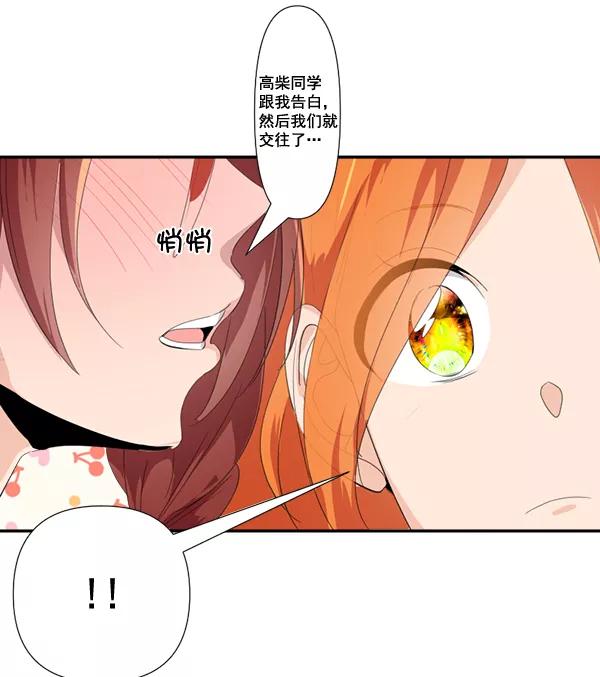 《恋爱绝缘体》第70话 第54页