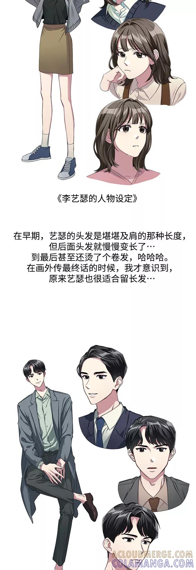 《心动速报》【免费】后记 第3页