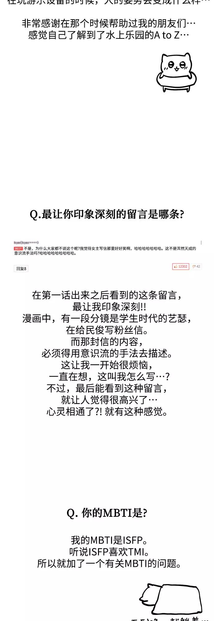 《心动速报》【免费】后记 第8页