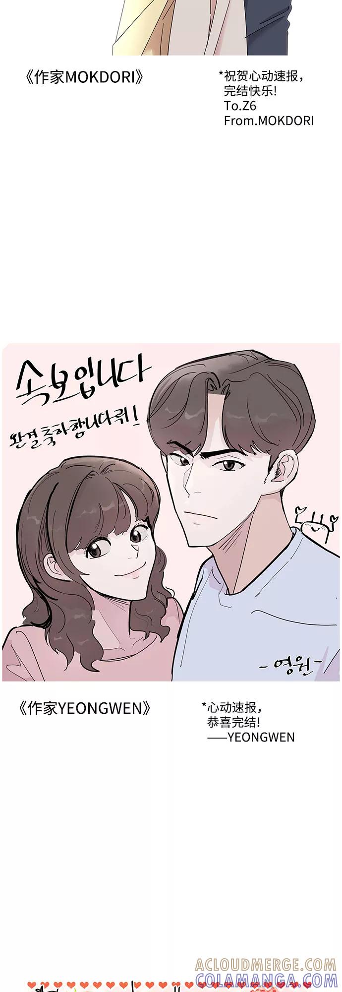 《心动速报》【免费】后记 第19页
