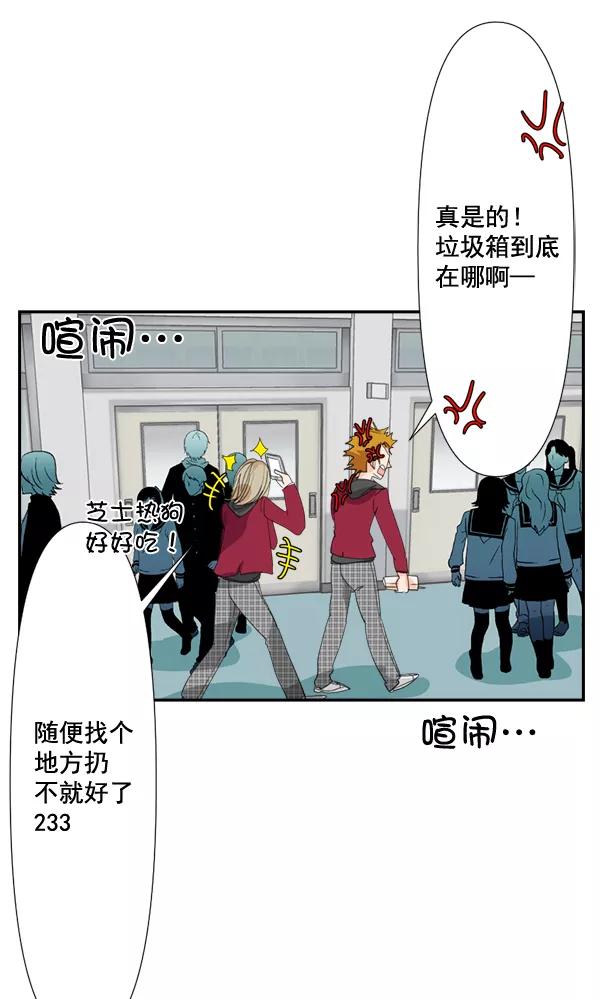 《恋爱绝缘体》第71话 第8页
