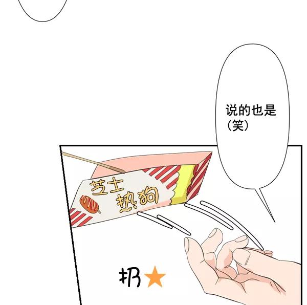 《恋爱绝缘体》第71话 第9页