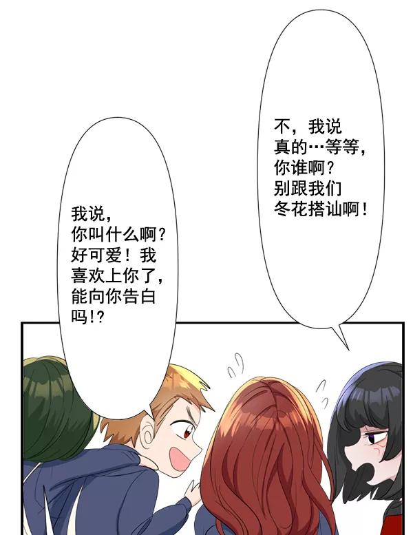 《恋爱绝缘体》第71话 第47页