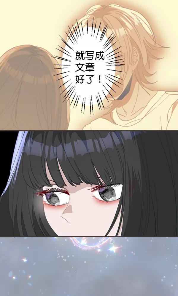《恋爱绝缘体》第71话 第2页