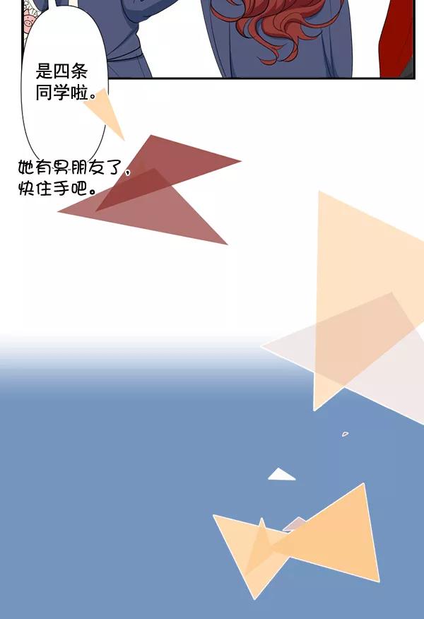 《恋爱绝缘体》第71话 第48页