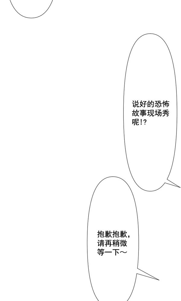 《恋爱绝缘体》第71话 第24页