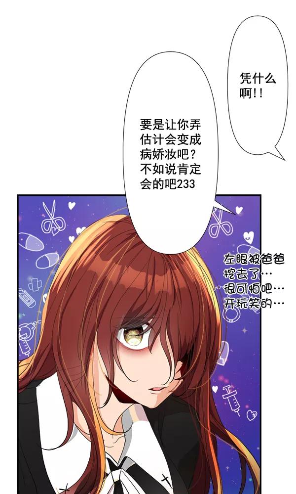 《恋爱绝缘体》第71话 第39页